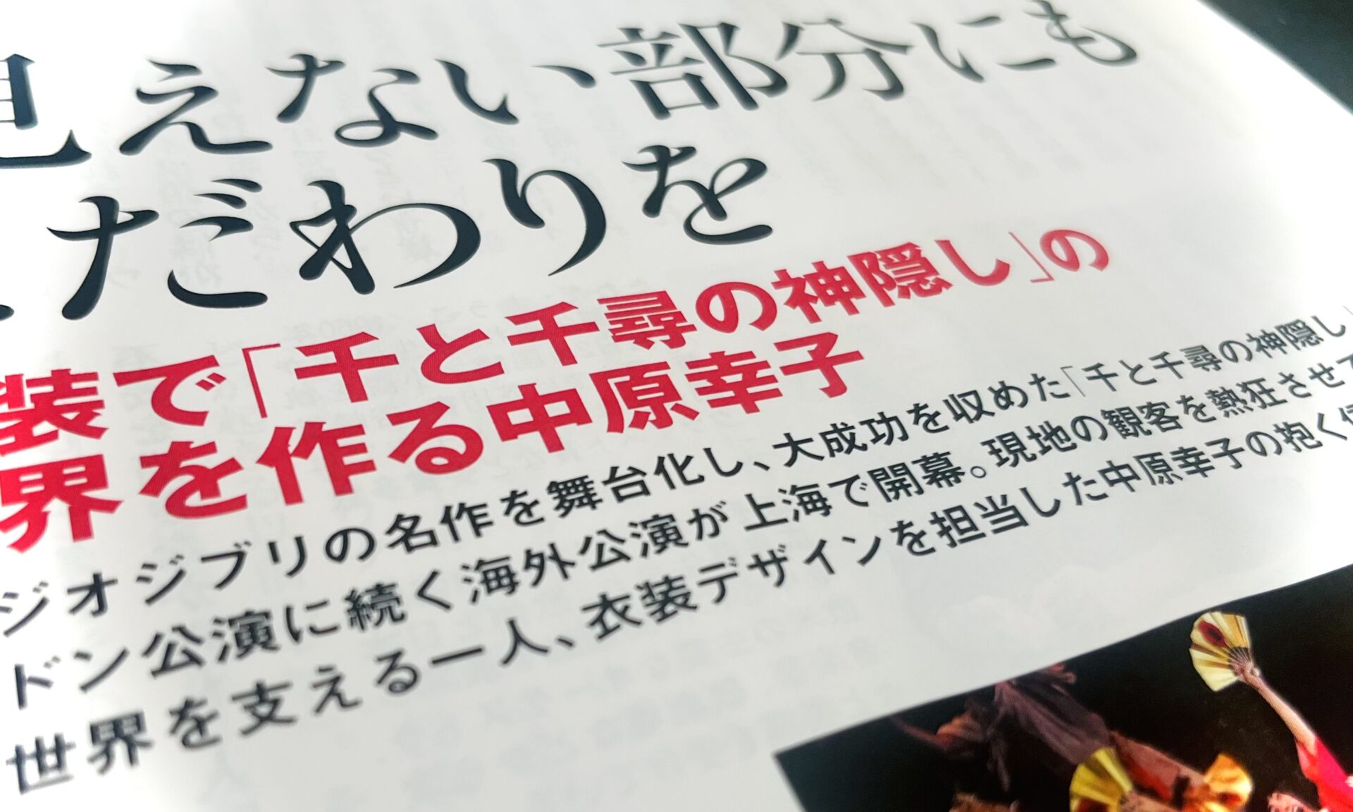 インタビュー掲載のお知らせ：AERA（8月11-17日合併号）
