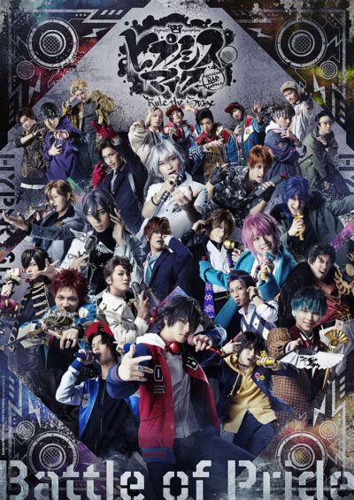 『ヒプノシスマイク-Division Rap Battle-』Rule the Stage　-Battle of Pride-